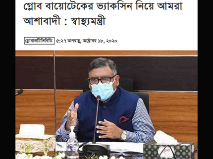 We are optimistic about Globe Biotech vaccine: Health Minister - Global TV