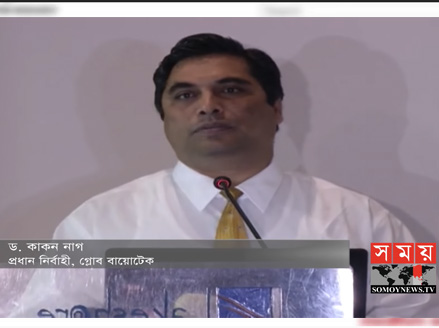 >Globe Biotech vaccine update - Shomoy TV