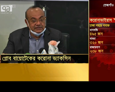 >Claming of Coronavirus vaccine discovery in Bangladesh
