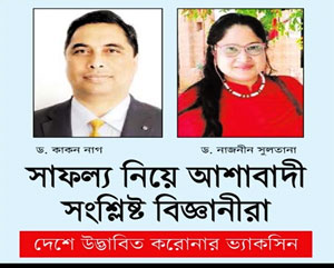 >Claming of Coronavirus vaccine discovery in Bangladesh