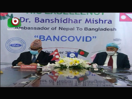Nepal will take 2 million vaccines from Globe Biotech, if successful -  Boishakhi Tv News
